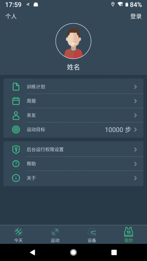 DayBand手环app