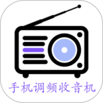 手机调频收音机官方版