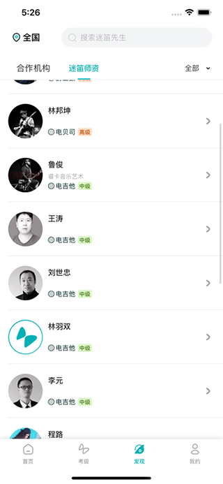 迷笛考级app