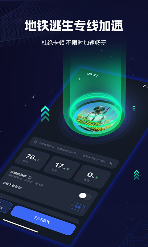 海豚手游加速器app