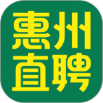 惠州直聘网官方招聘软件