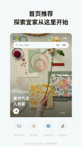 IKEA宜家家居app