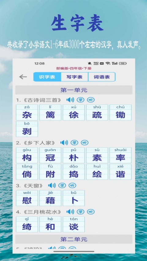 小学生字表app