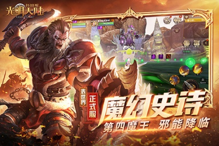 光明大陆网易版