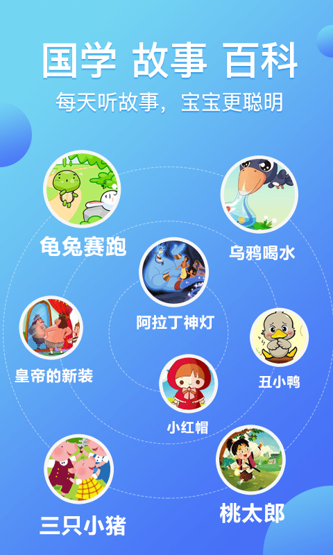 熊猫天天故事app