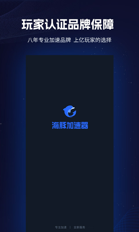海豚手游加速器app