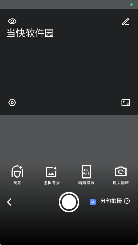 说得相机app