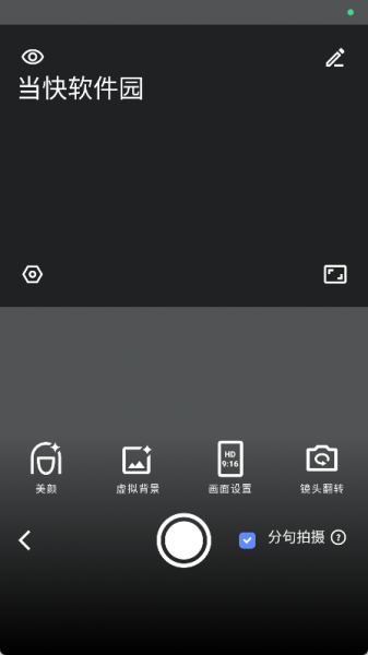 说得相机app
