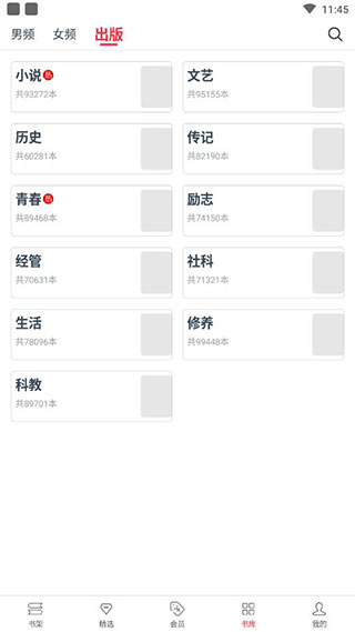热门小说大全app