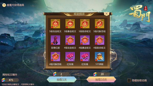 蜀门手游oppo版