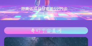 深受推荐的计步手机软件合集