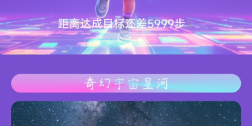 深受推荐的计步手机软件合集