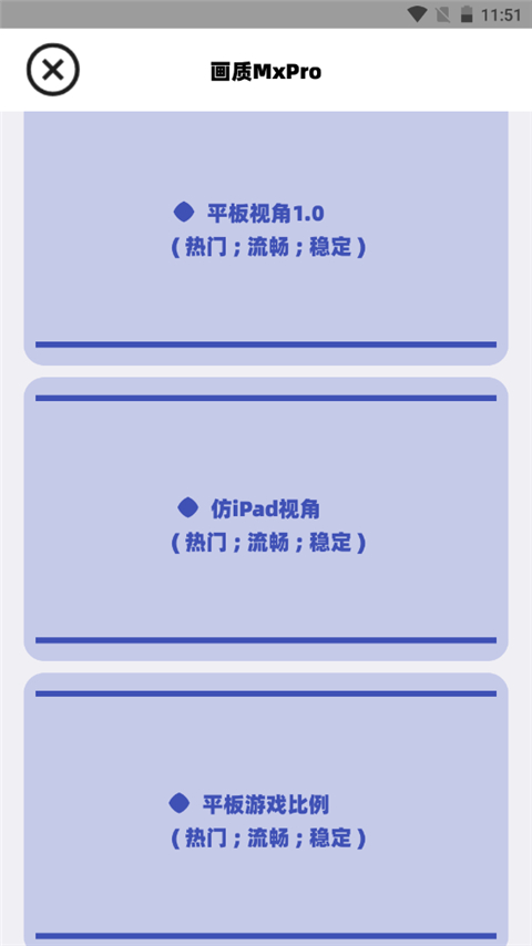 画质mxpro终极版