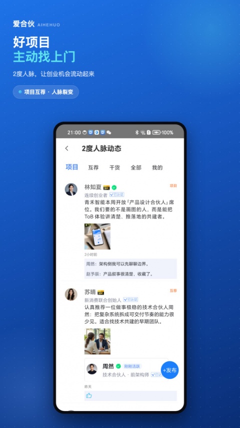 爱合伙app