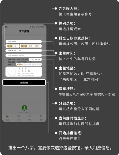 问真八字排盘app