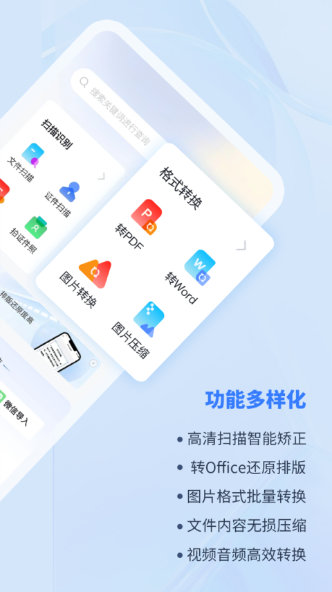 转转大师PDF转换器app