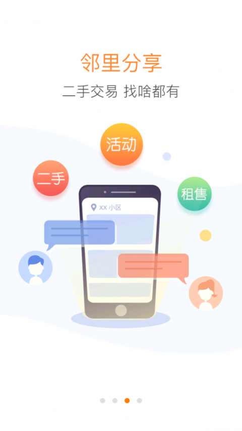 优你家官方中海物业软件