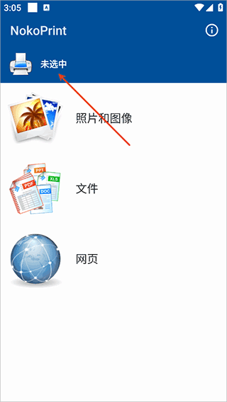 NokoPrint手机打印软件
