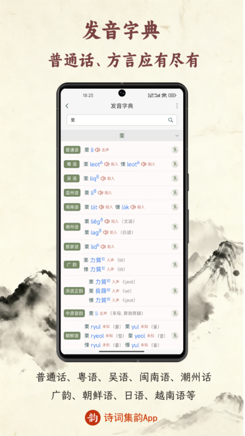 诗词集韵手机版