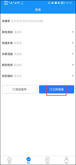 滕州人才网最新版