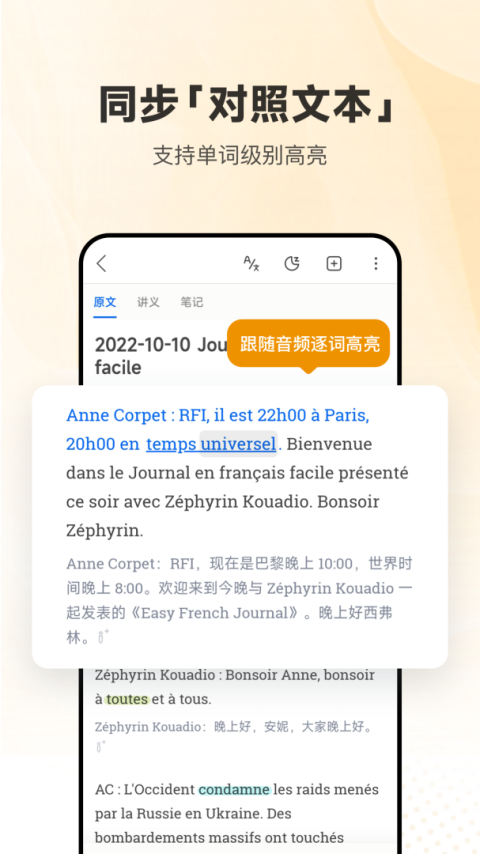 每日法语听力翻译app