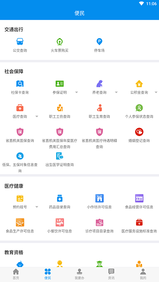 掌上渭南app