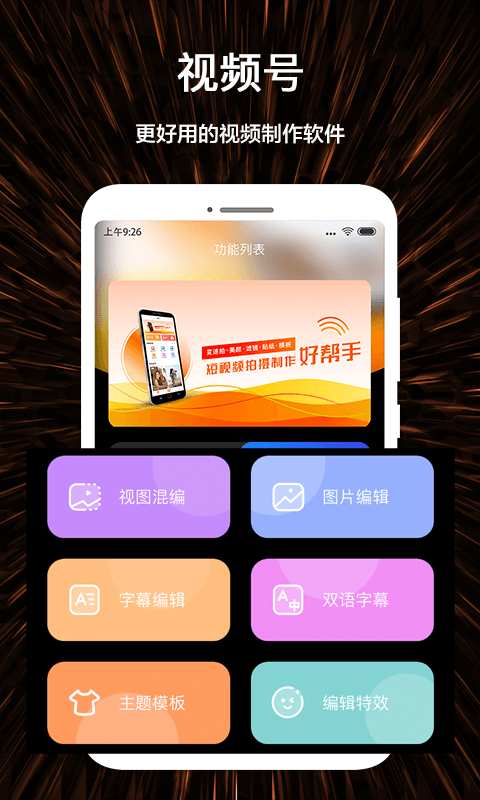 视频号制作app