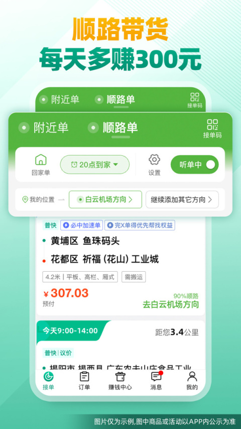 省省司机app