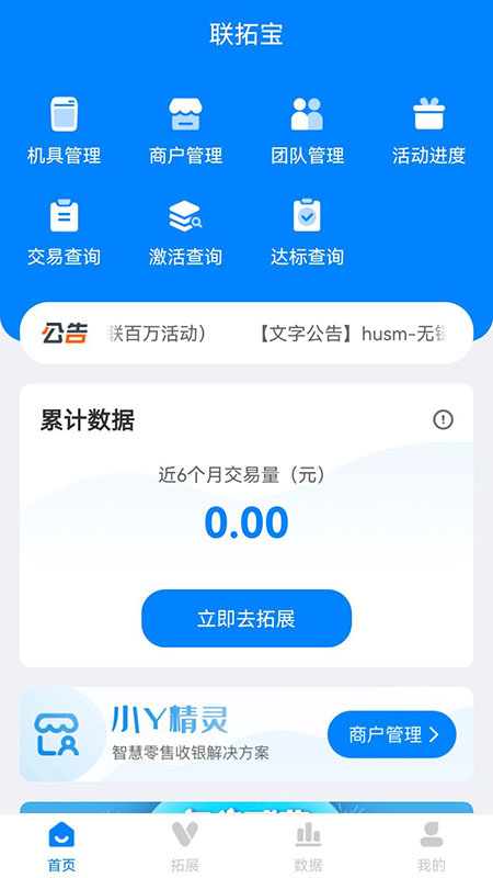 联拓宝平台