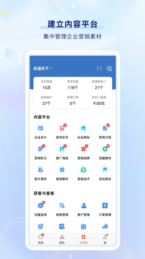 乐语最新版