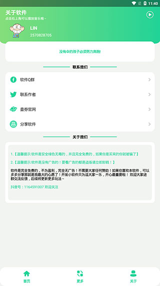 夹音盒1.0(小飞棍来咯)