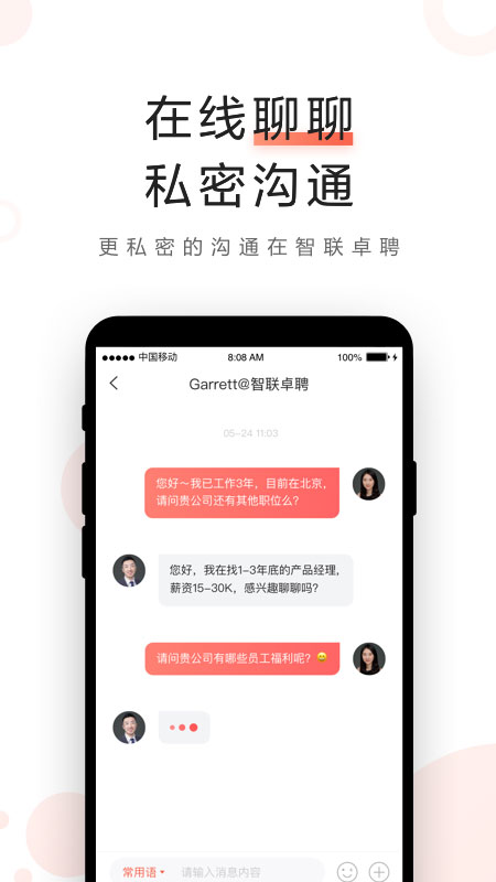 智联卓聘app