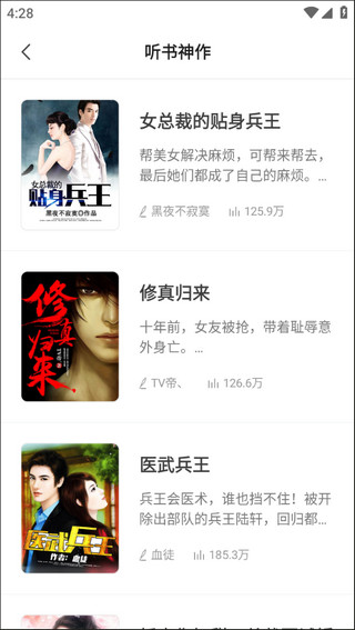 免费听书王app最新版