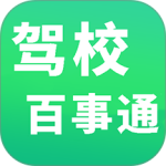 驾校百事通app