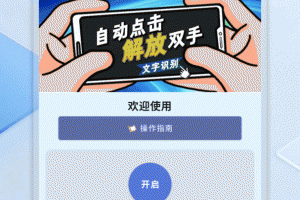 屏幕点击器app