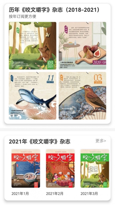 咬文嚼字最新版