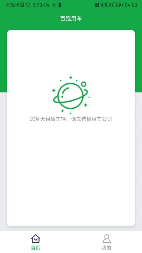 百跑用车app