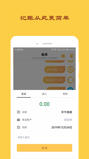天天记账app