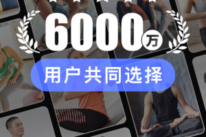 每日瑜伽免费课程app