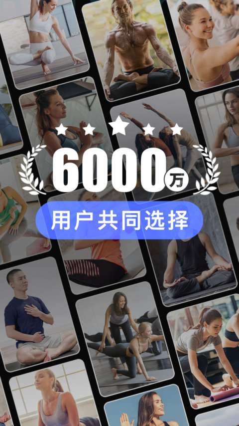 每日瑜伽免费课程app