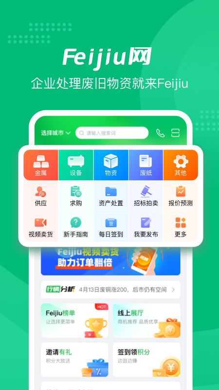Feijiu网最新版