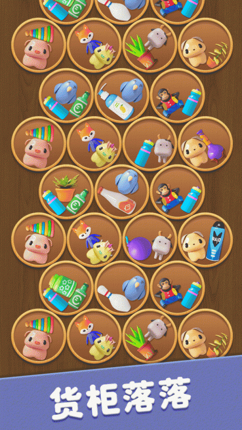 货柜消消消手游