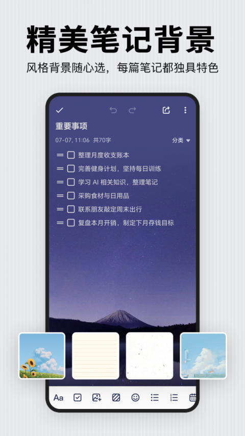 记事本日记app