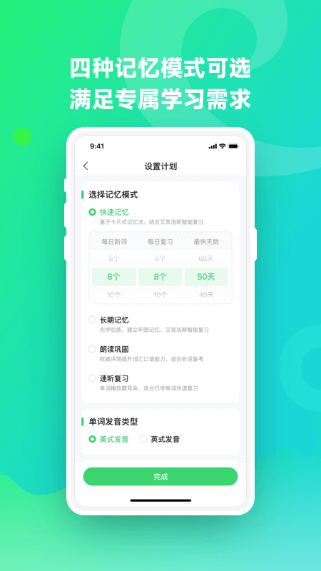 E听说单词通官方版