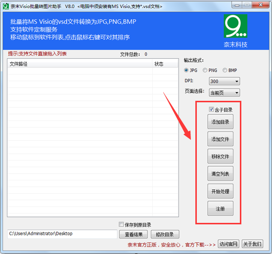 奈末Visio批量转图片助手