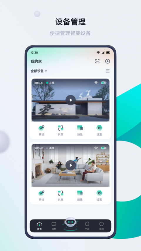 叮叮智能app