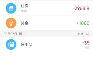 简易家庭记账本app