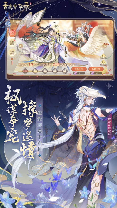 青鸾繁华录破解版