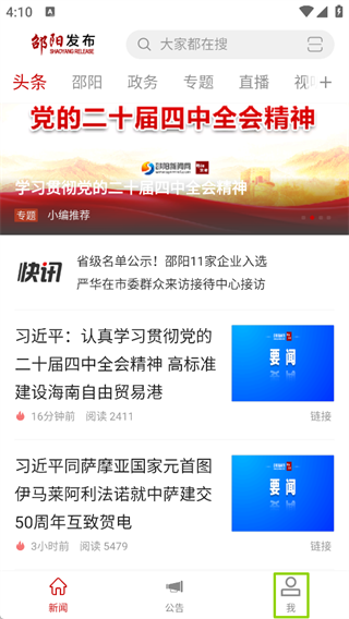 邵阳发布app