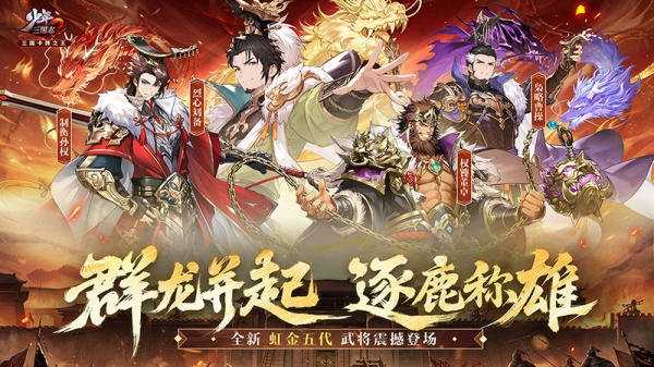 少年三国志2破解版
